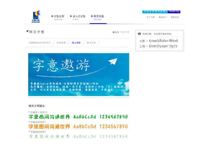 Chinese Font Site